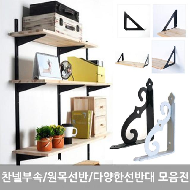 철물코리아 찬넬 원목선반 선반받침대, 선택13 옷걸이-(블랙)대1000