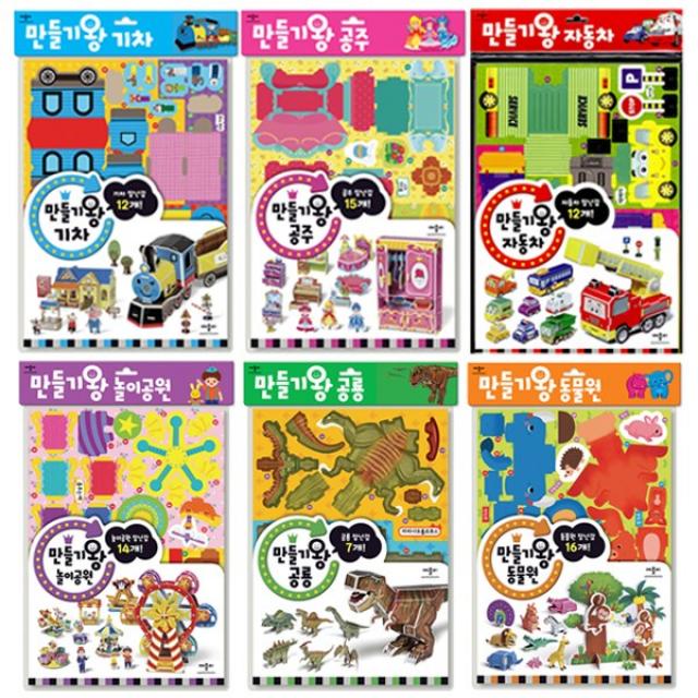 만들기왕 시리즈 세트 전6권 기차 공주 자동차 놀이공원 공룡 동물원 애플비