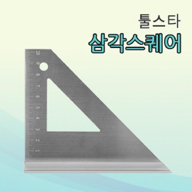 툴스타 삼각스퀘어 100mm, 1개