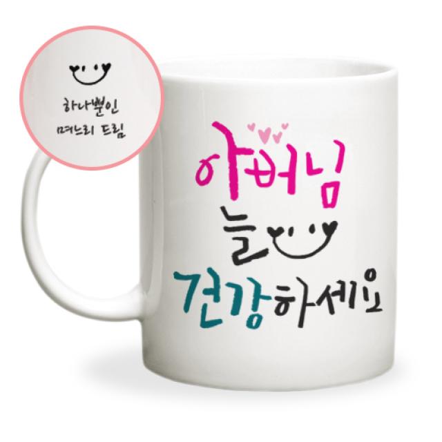 두루디자인 어버이날 스승의날 메시지 머그컵, 캘리_아버님 [화이트]