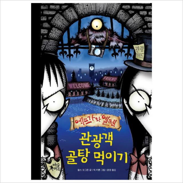 관광객 골탕 먹이기-03(팝콘클럽)