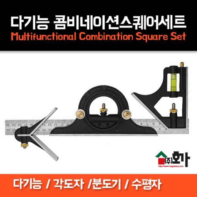 호가 다기능콤비네이션스퀘어세트 각도자 다기능 수평자 분도기 조합각자