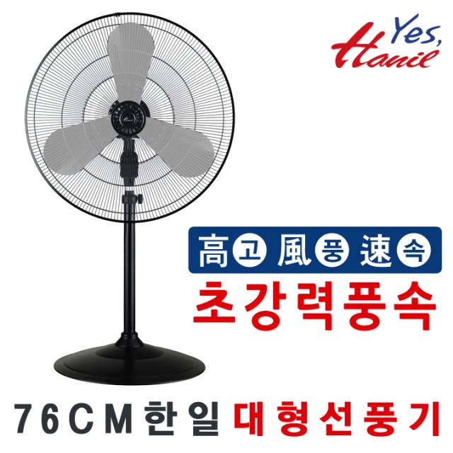 한일전기 대형선풍기 TF-31000 공장용 산업용 타이머형 국산선풍기