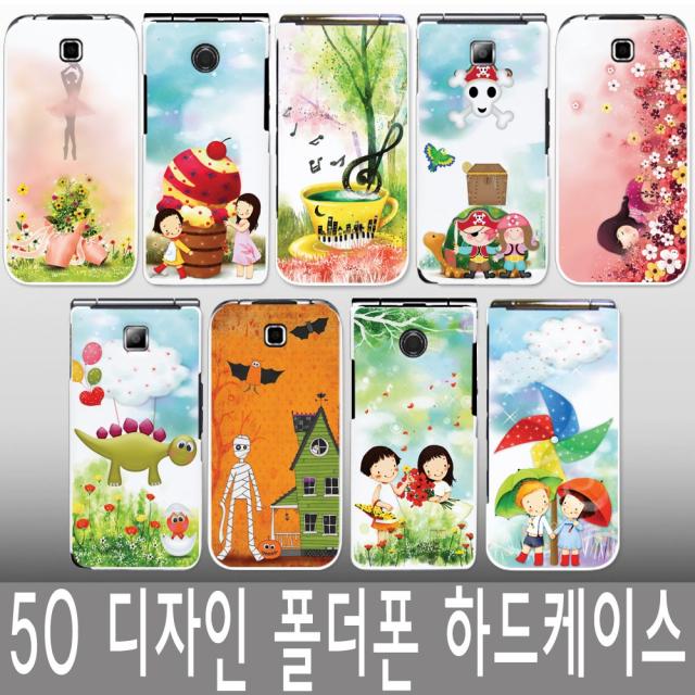 LG 폴더폰케이스-디자인케이스-휴대폰케이스(하드B1-L)