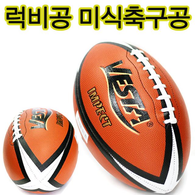 베스타 베스타럭비공 미식축구공 풋볼공 야유회럭비공 럭비볼