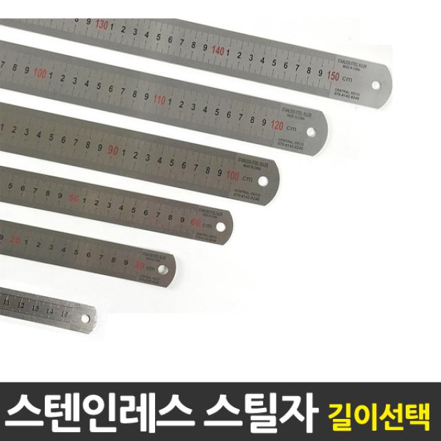 중앙데코 스틸자 1개 150cm