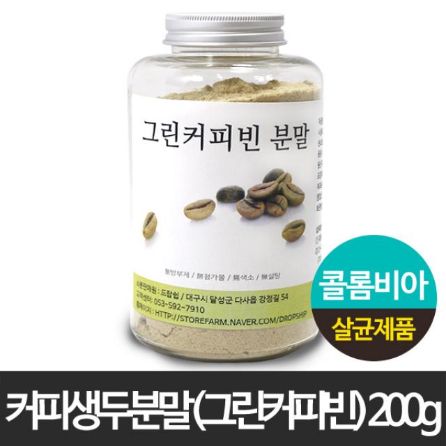 커피생두분말(그린커피빈) 200g(플라스틱통)/콜롬비아산/커피생두/커피빈/커피콩/가루/파우더/생식/선식/미숫가루/반죽/건강/제과/제빵/베이킹/쿠키/떡/미용팩/재료, 1개