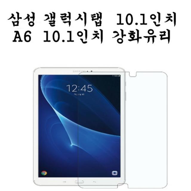 삼성전자 갤럭시탭A6 10.1 T580T585 강화유리, 단일