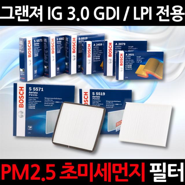 무료배송/그랜져 IG 3.0 GDI / LPI/정품 보쉬 에어컨필터/초미세먼지 제거, 583, 1세트