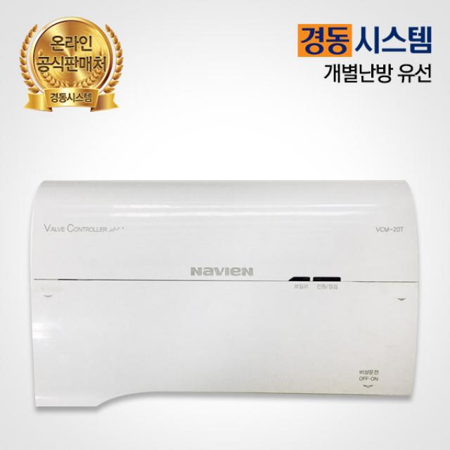 경동시스템 각방온도조절기 메인벨브제어기 VCM-20T, 개별난방 유선 메인벨브제어기_VCM-20T