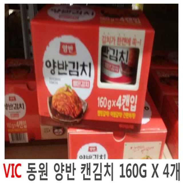 VIC 동원 양반 캔김치 160G X 4개