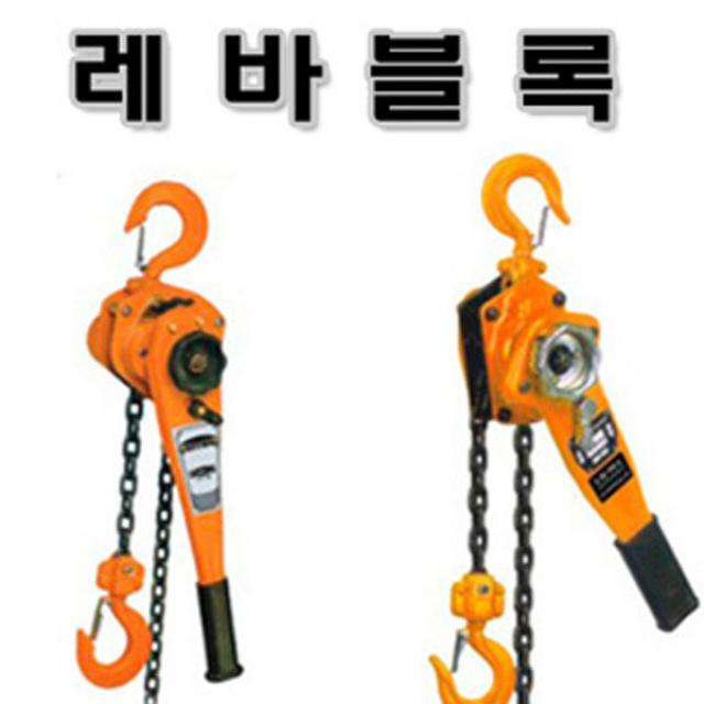 고려 고려로프 레바블럭 팽팽하게 땡겨서고정 레바블럭750kg 레바블럭1톤 1개