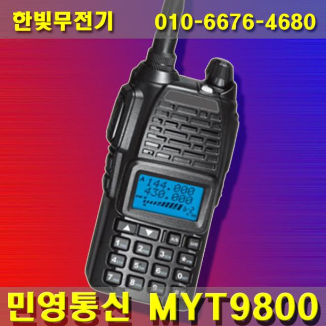 무전기 Myt 9800 /Myt9800/듀얼밴드/등산 단일상품