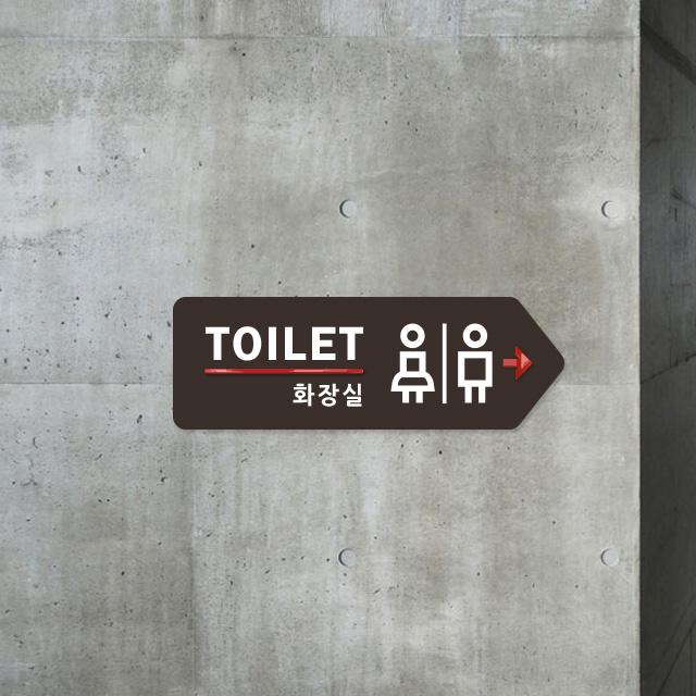 루리앤메리 001 화장실 여기로 방향 포인트 안내판 표지판 30x10cm, C 짙은밤색 오른쪽