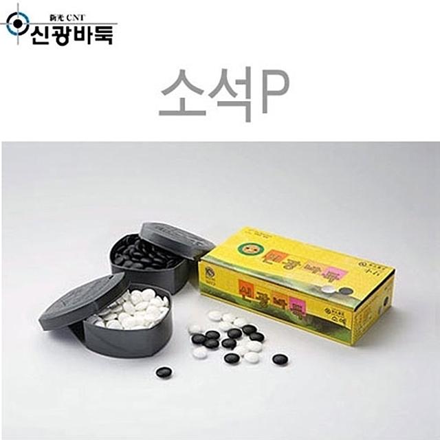 에스제이 바둑알 소석P 검은돌 흰돌 오목