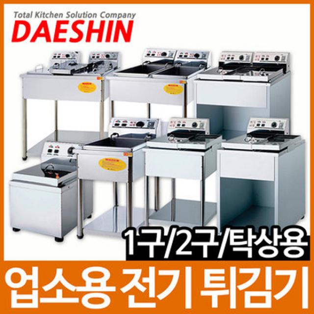 대신 업소용 전기튀김기 7종, 여섯째 DS-100DQ(동큐1구)(-25000원)