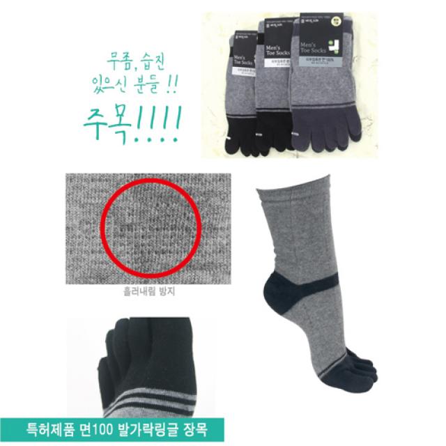 빅토 피부접촉 면100% 남자 발가락양말(장목) M21-02