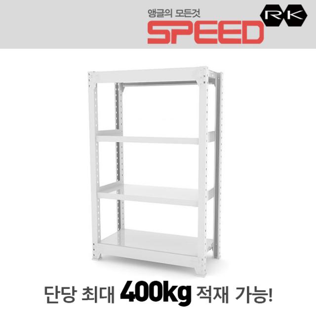 스피드하우스 중량랙 무볼트앵글 선반 최대400kg 진열대(깊이600 2단) 수납장, 1250x600x2100연결형(독립형과연결하여사용)