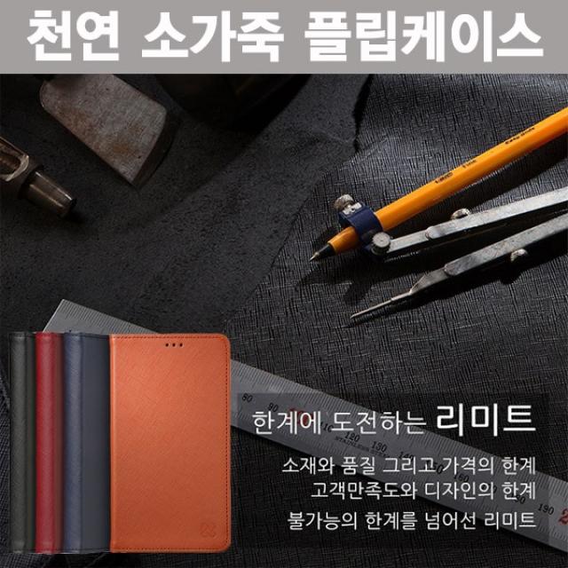 리미트 천연소가죽_[갤럭시S7](SM-G930)용 플립케이스