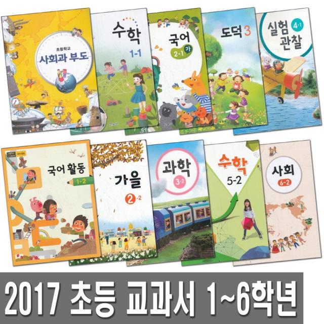 2017년 1학기/2학기 초등 학교 교과서 1/2/3/4/5/6 학년 국어/국어활동/수학/수학익힘책/사회/과학/실험관찰/도덕, 068.초등학교 교과서 4학년 2학기 실험관찰 4-2 (2017년용)