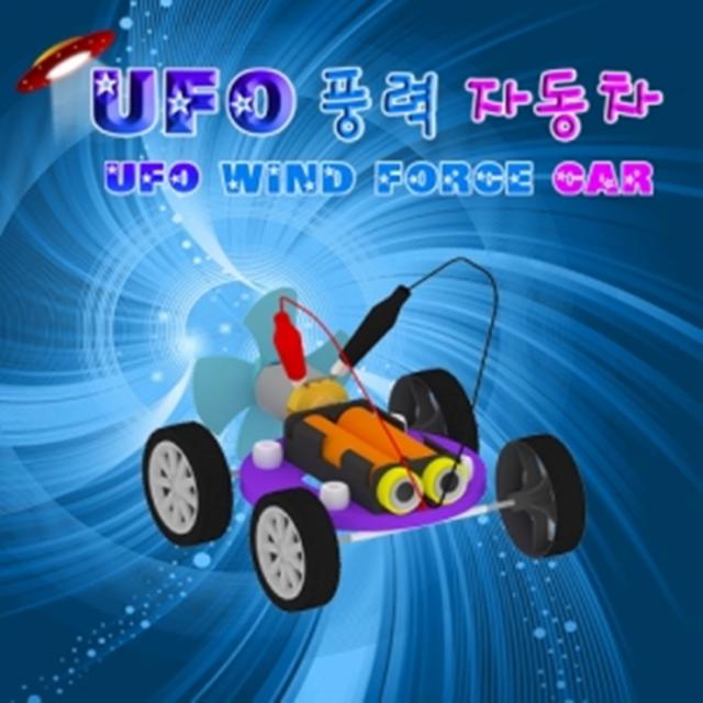 UFO 풍력자동차