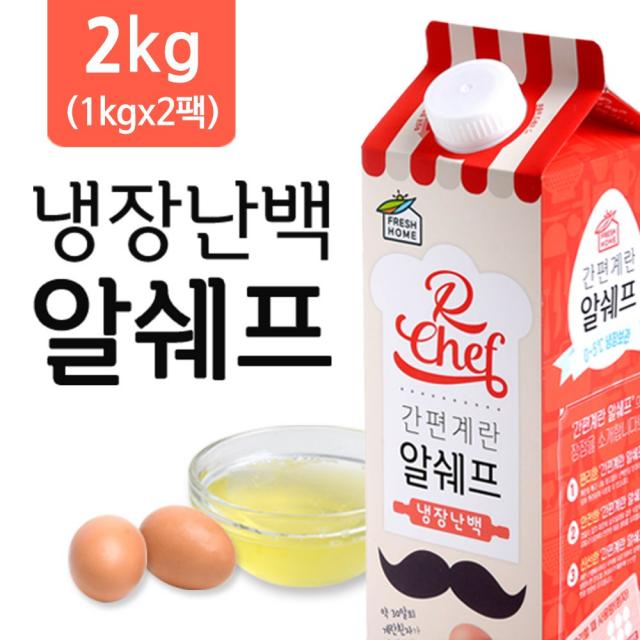 프레쉬홈 알쉐프 냉장 살균난백, 2팩