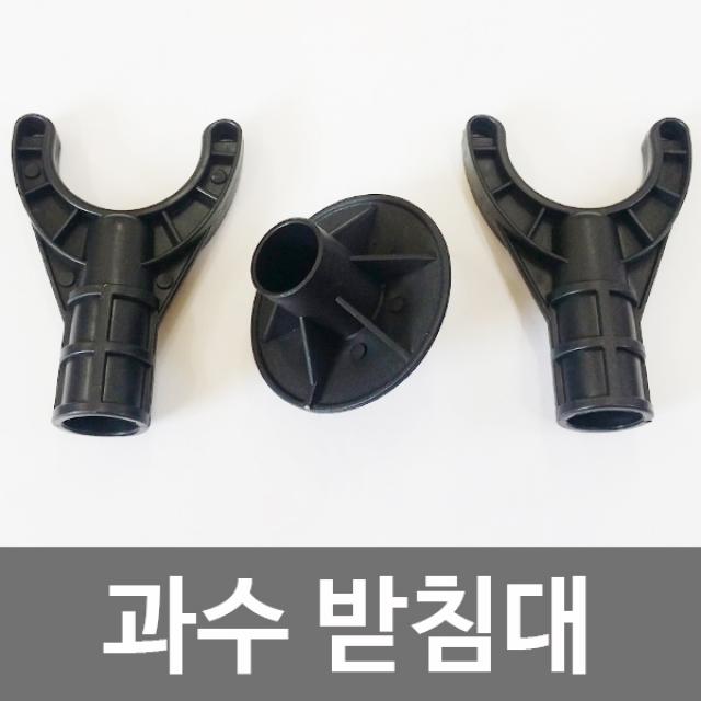 가지 지지대.과수받침대 상 (Y자) 25mm용