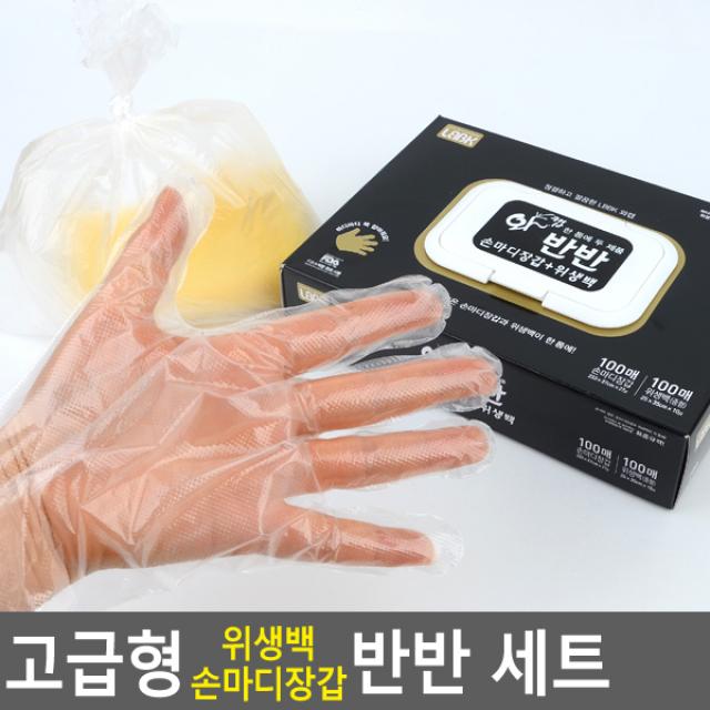 고급형 위생백 손마디장갑 반반 세트 위생장갑 위생백 일회용비닐 비닐장갑 다용도위생장갑 다용도위생백, 본상품선택