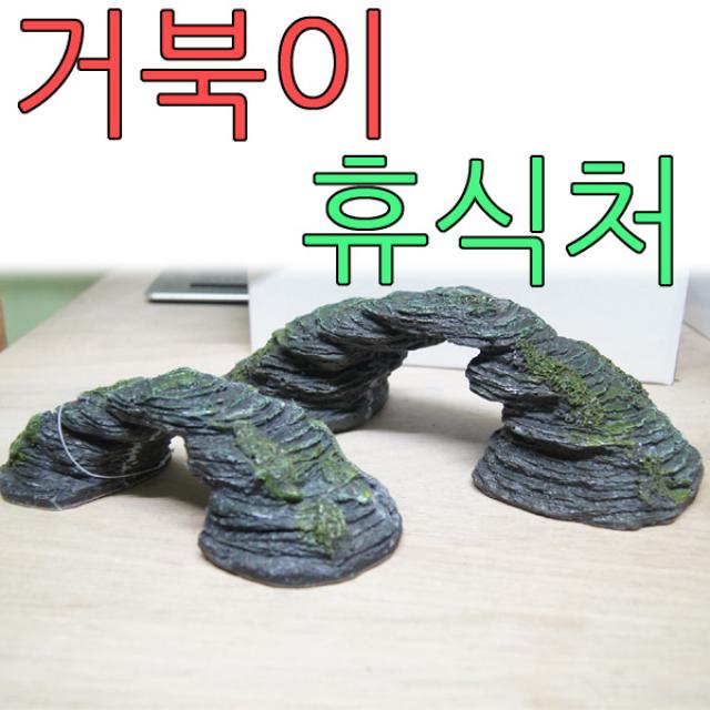 아디펫샵 거북이 돌계단 휴식처 청거북 옐로우밸리 파충류 용품, M, 1개