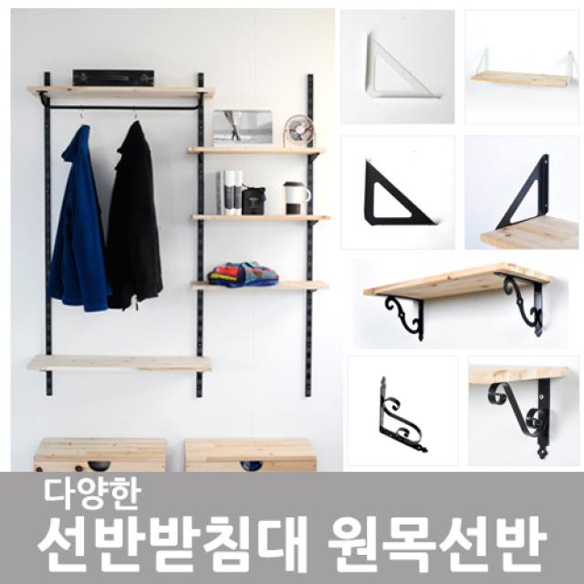 철물코리아 선반받침대 까치발 원목선반, 선택12 원목선반-800X300