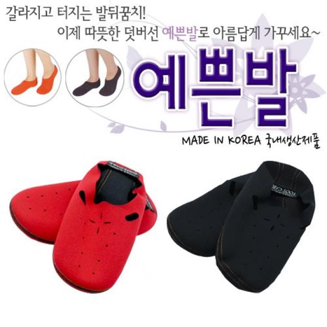 국산정품 예쁜발 네오프렌 발열버선 발열 덧신 덧버선 블랙or레드