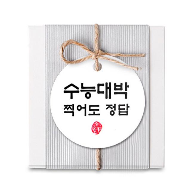 [인디고샵] 찍어도 정답 수능 원형 [텍] (1개) - 2종, 화이트