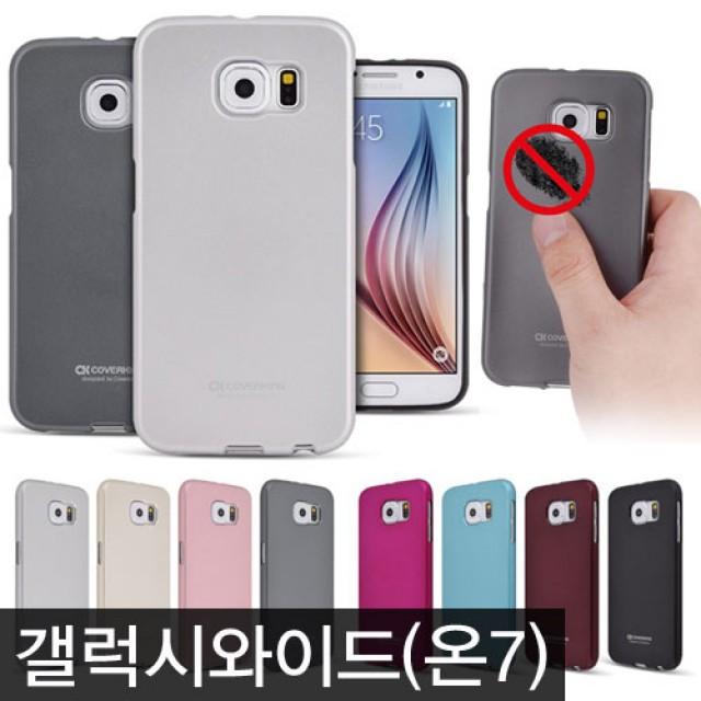 투명케이스 아크릴케이스 갤럭시와이드 온7 전용 지문방지 소프트 무광 아이언 젤리 케이스 G600 갤럭시케이스 아이폰케이스 칼라케이스