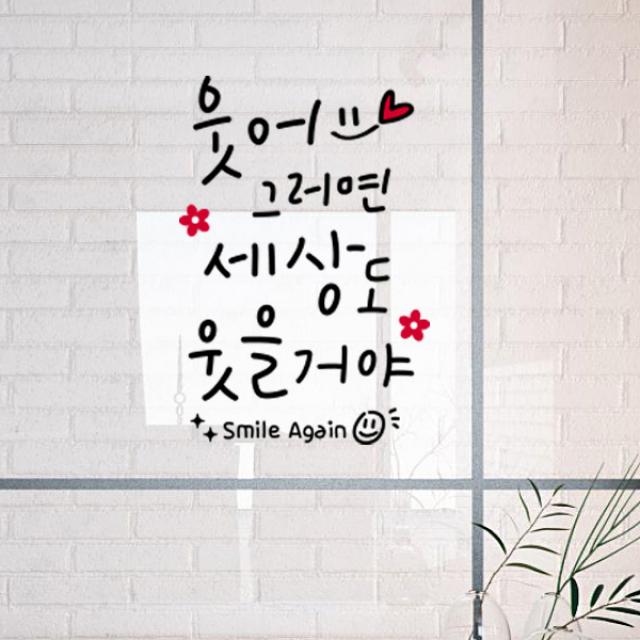 루리앤메리 웃어 그러면 417 힘이 되는 글귀 감성 데코 캘리그라피 스티커, 검정+빨강