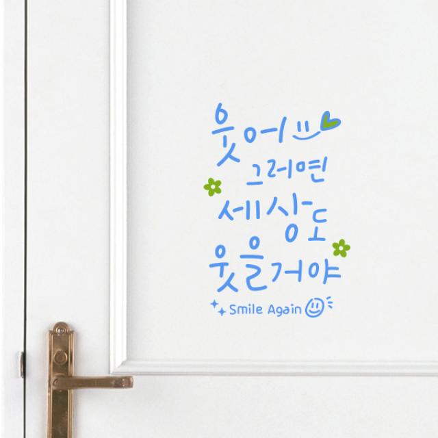 루리앤메리 웃어 그러면 417 힘이 되는 글귀 감성 데코 캘리그라피 스티커, 밝은파랑+올리브