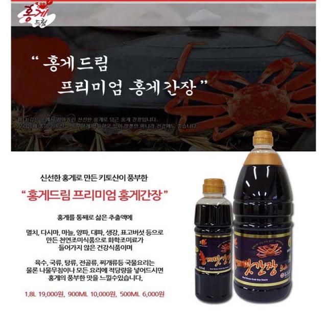 홍일식품 프리미엄홍게맛간장900, 1개, 500ml