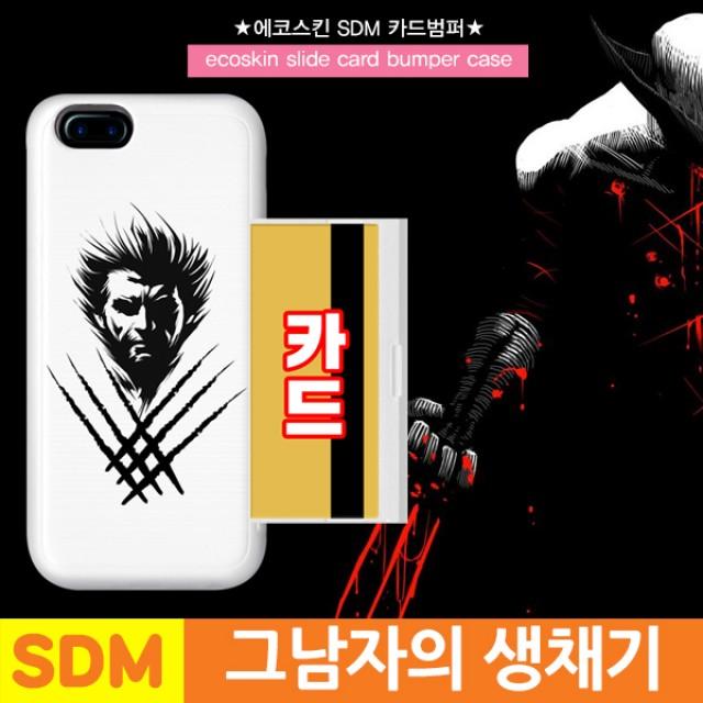 서울닷컴에코스킨 SDM 그남자의 생채기 카드범퍼 스마트폰케이스, 본상품선택