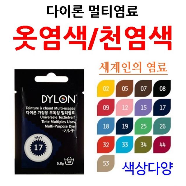 DYLON(다이론) 다이론 DYLON 멀티염료, 5.8g, 8블랙