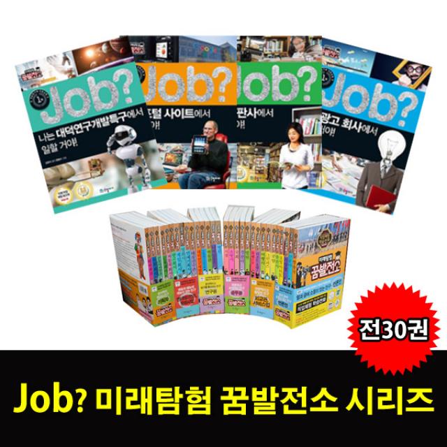 [국일아이/상품권증정] 미래탐험 꿈발전소 job? 시리즈 / 최신판 본사출고