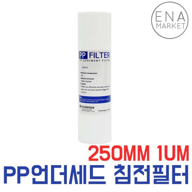 마이크로필터 PP 언더세드 침전필터 250mm 1um, 단일상품