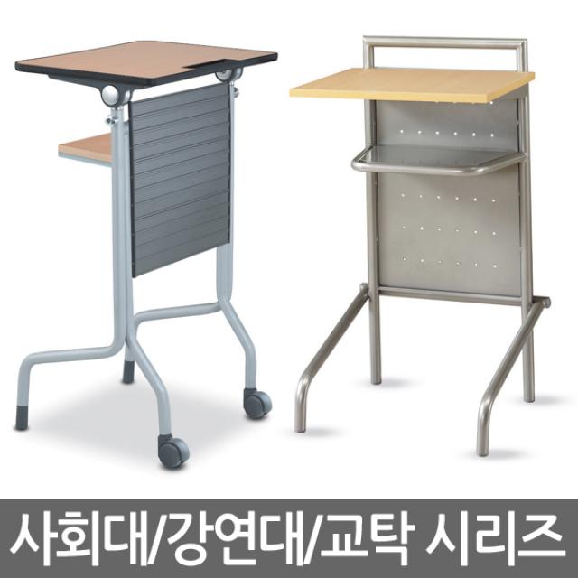 유투피 강연대 강의대 사회대 교탁 세미나 학교 대학교 학원 대학원 강연대b형