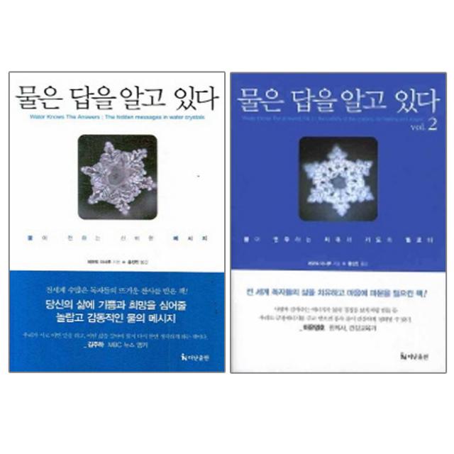 더난출판사 물은 답을 알고 있다 총2권세트 - (1권+2권)