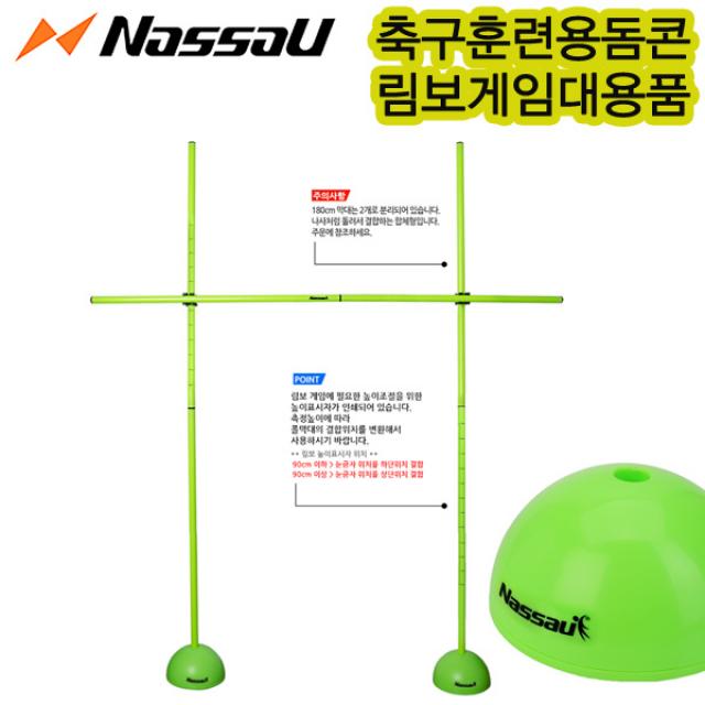 낫소 돔콘허들 반환점 눈금 높이조절-림보게임 가능