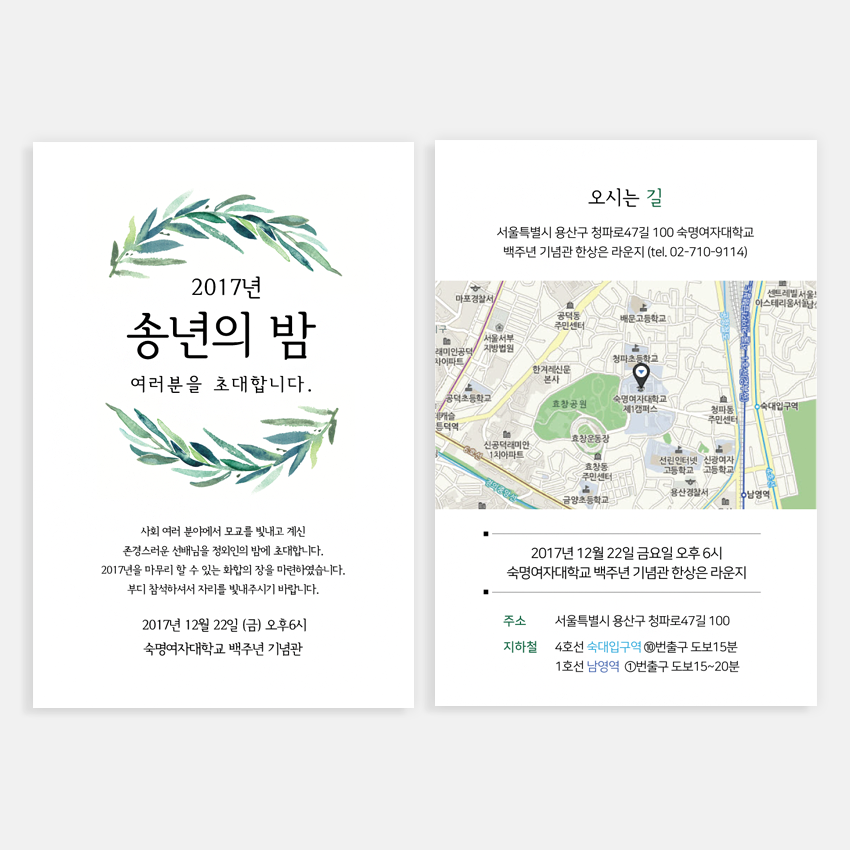 퍼스토리 행사초대장 40장 송년회초대장 행사초청장 기념식초대장 발표회 준공식 [초대장], 02 나뭇잎