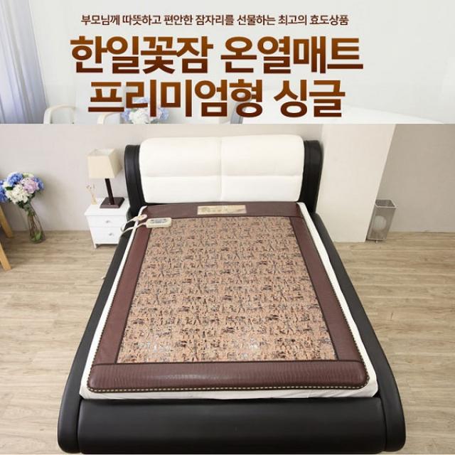 (주)한일의료기 한일꽃잠 프리미엄 파라오 온열매트 전기매트, 싱글 100x200cm