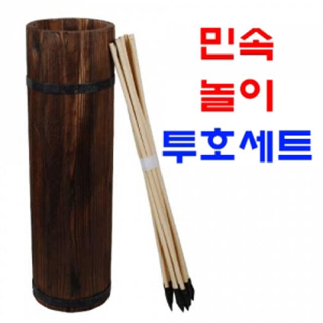 석광 투호놀이세트 민속전통놀이