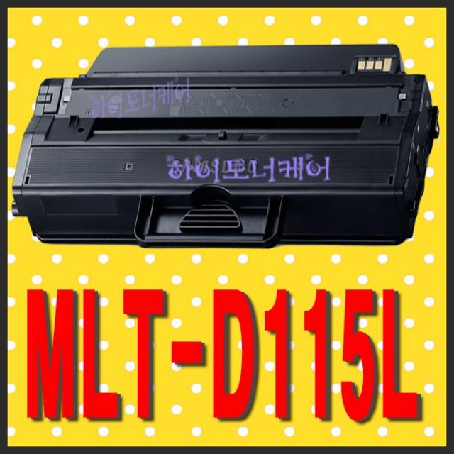 삼성전자 MLT-D115L (3000매) 대용량 재생토너 비정품토너, MLT-D115L [다쓴 토너 1:1 맞교환하여 구매], 1개