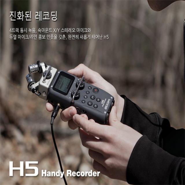 ZOOM 일본정품 H5 프로녹음기 악기연주 콘서트 공연장 유튜브먹방 ASMR마이크 정품만AS가능, ZOOM H5(32GB)