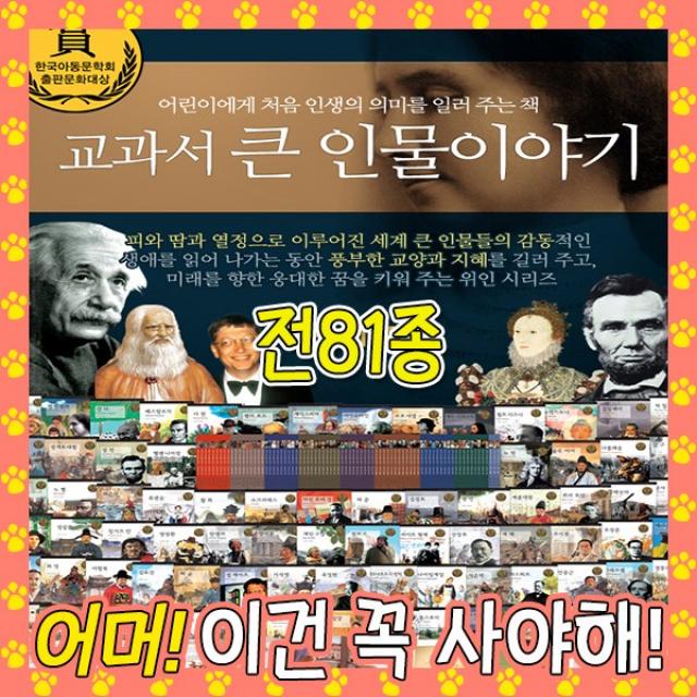 [한국헤르만헤세] New 교과서 큰인물 이야기 전집추천 초등전집 어린이책 유아동전집 위인전, 단품