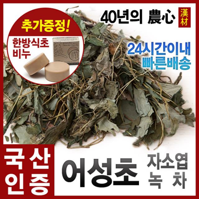 자애인 국산 어성초 300g + 자소엽 150g + 녹차 150g (세트), 600g, 1개